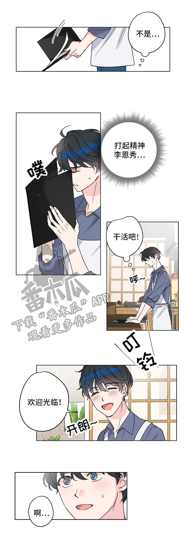 真城的恩秀漫画,第4章：又来了1图