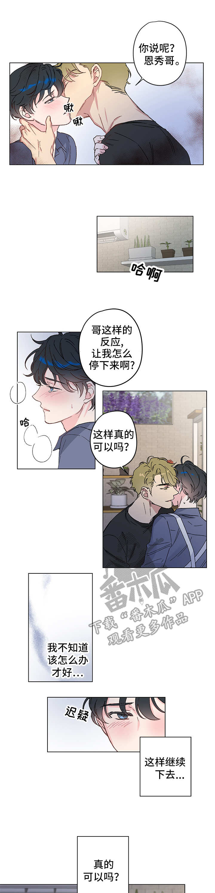 真诚的爱意可贵漫画,第6章：无法回头1图