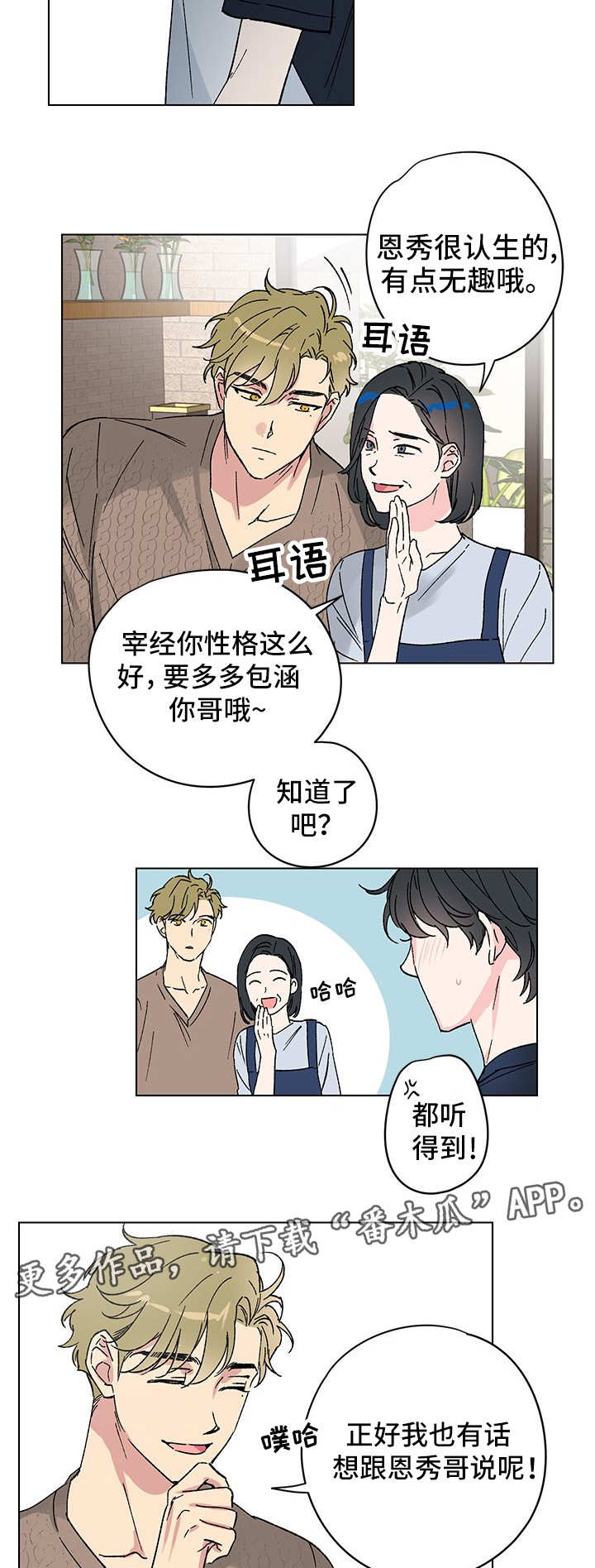 真诚的谢意短语漫画,第7章：临时住所1图