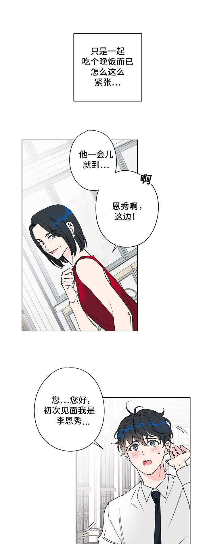真城的恩秀漫画,第1章：双胞胎2图
