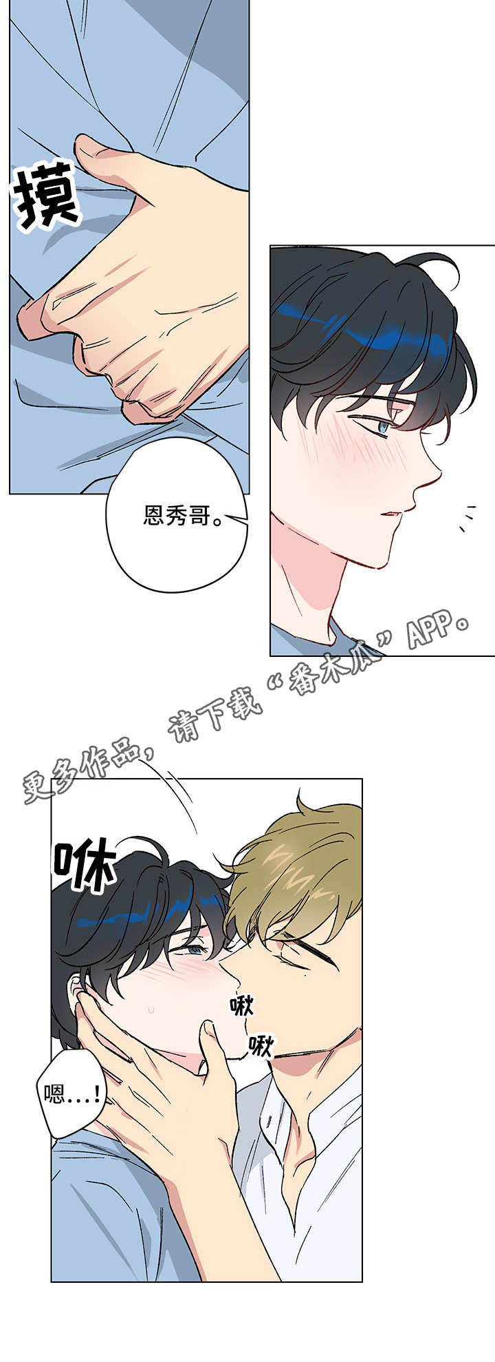 真诚恩秀漫画讲解漫画,第10章：亲近2图
