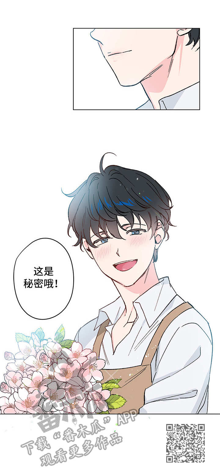 真诚的恩秀?漫画,第11章：秘密2图