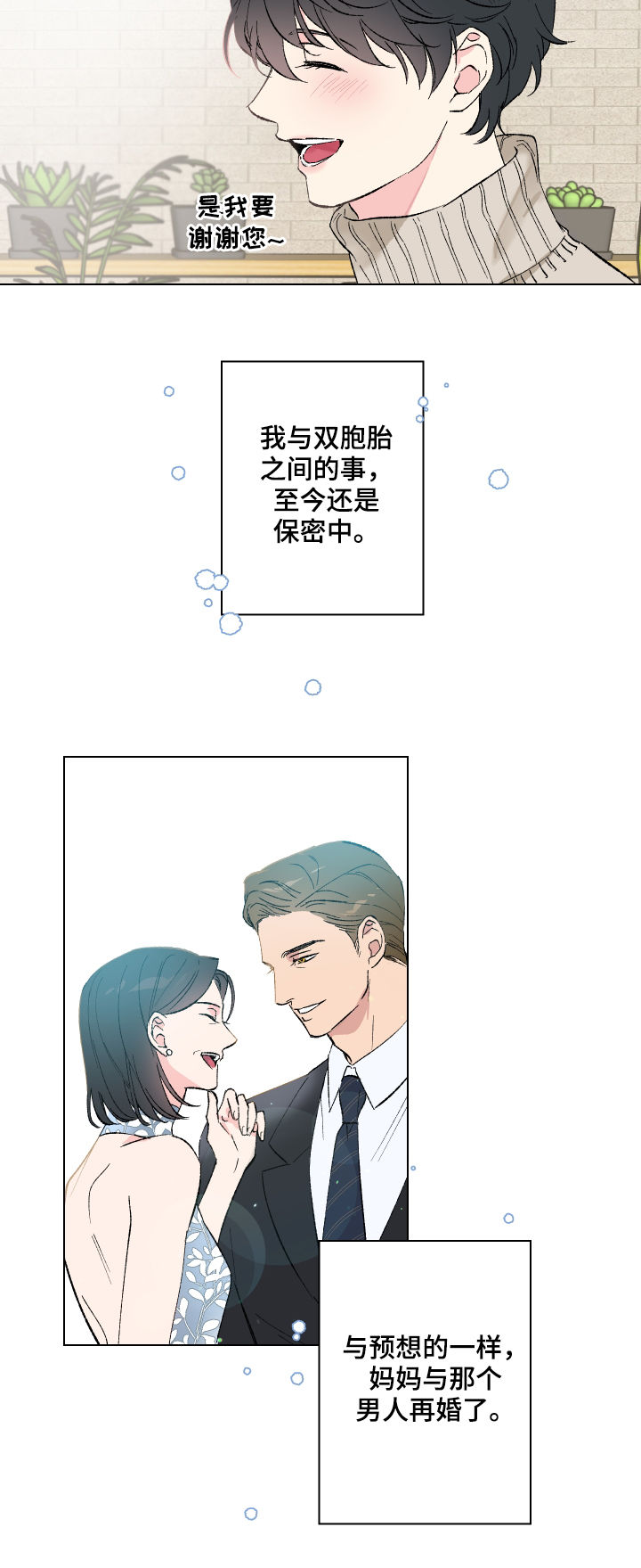 真诚的谢意短语漫画,第12章：番外：蜜月旅行1图