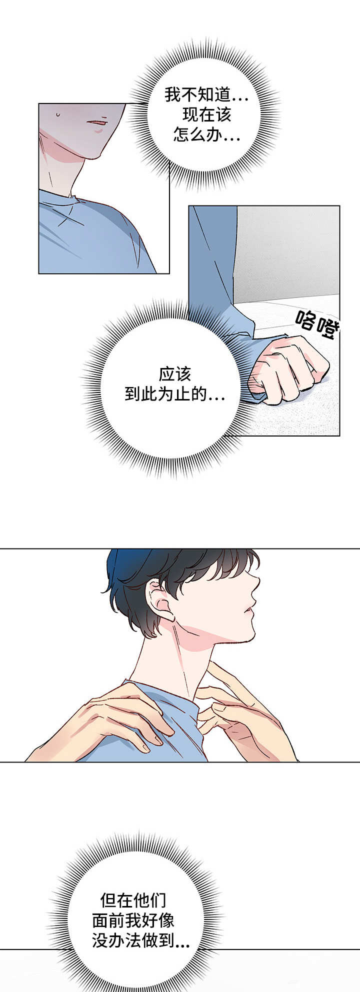 真诚的恩秀动漫漫画,第10章：亲近2图