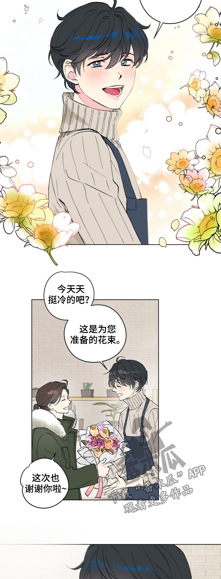 真城的恩秀漫画,第12章：番外：蜜月旅行2图