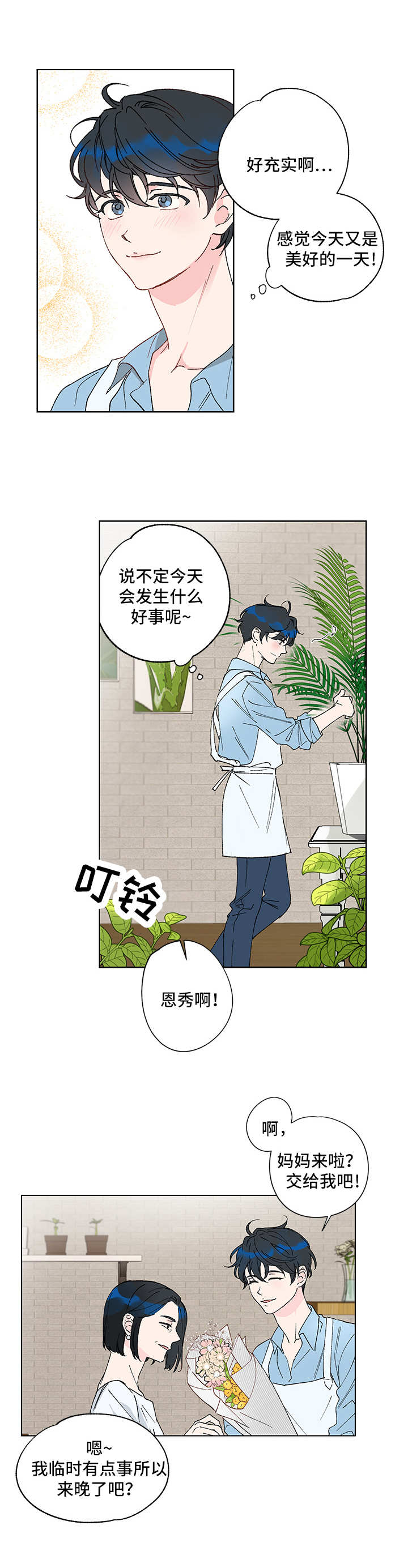 真诚的谢意短语漫画,第1章：双胞胎1图