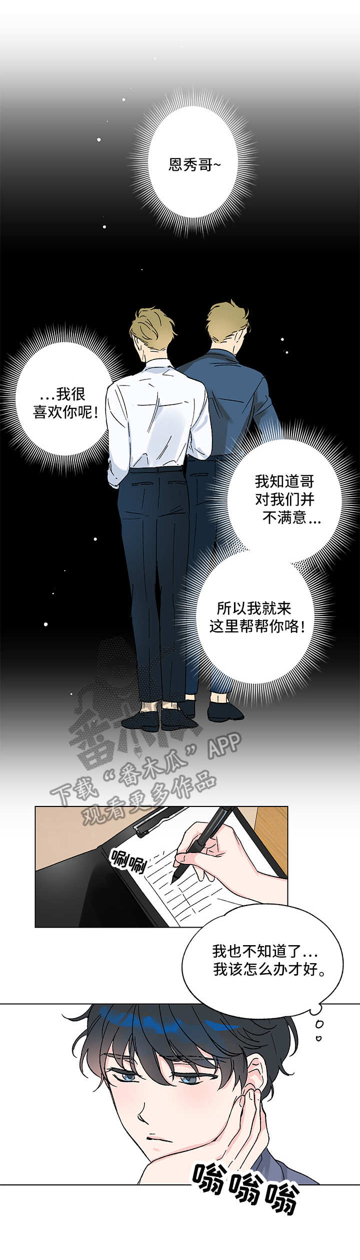 真诚的希望漫画,第5章：奇怪的事1图