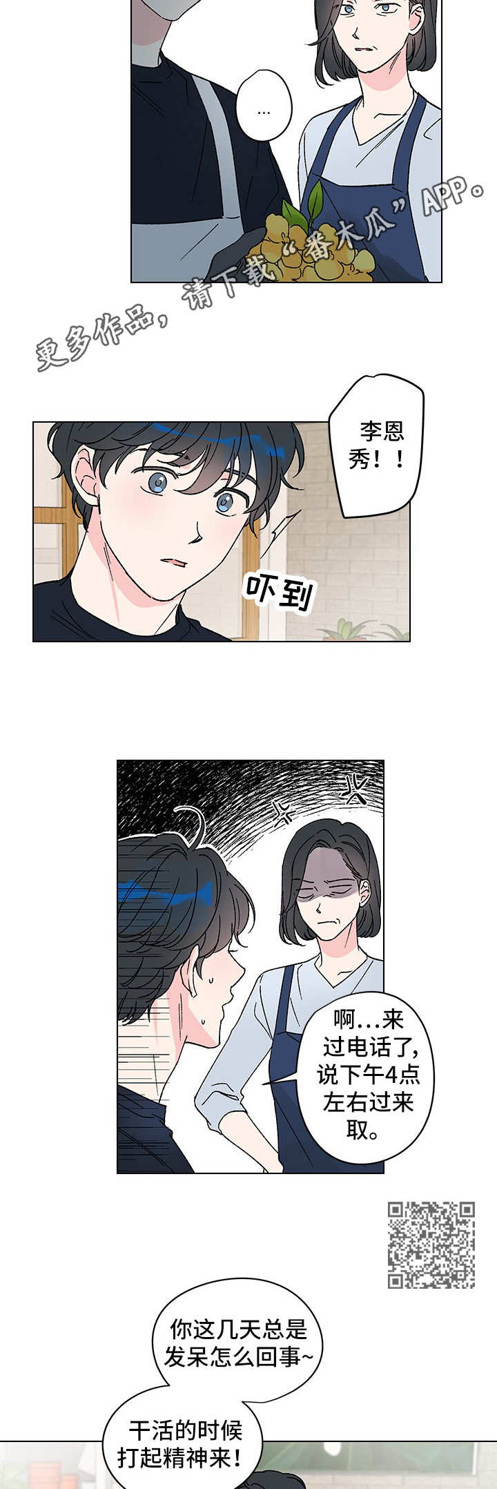 真诚的美丽漫画,第6章：无法回头2图