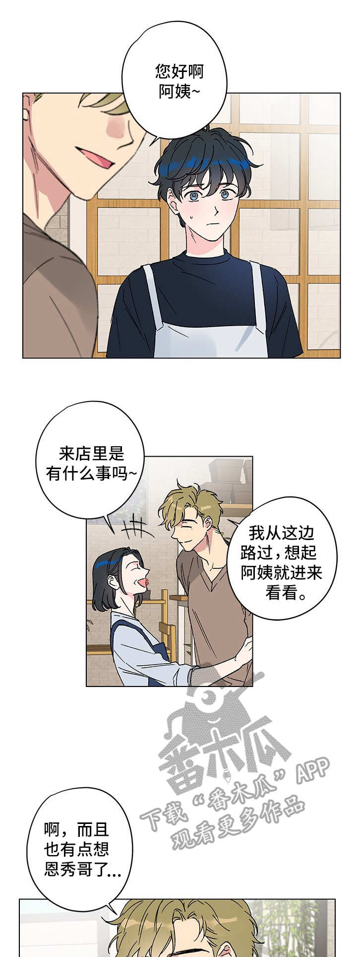 真诚的爱意歌曲漫画,第7章：临时住所1图