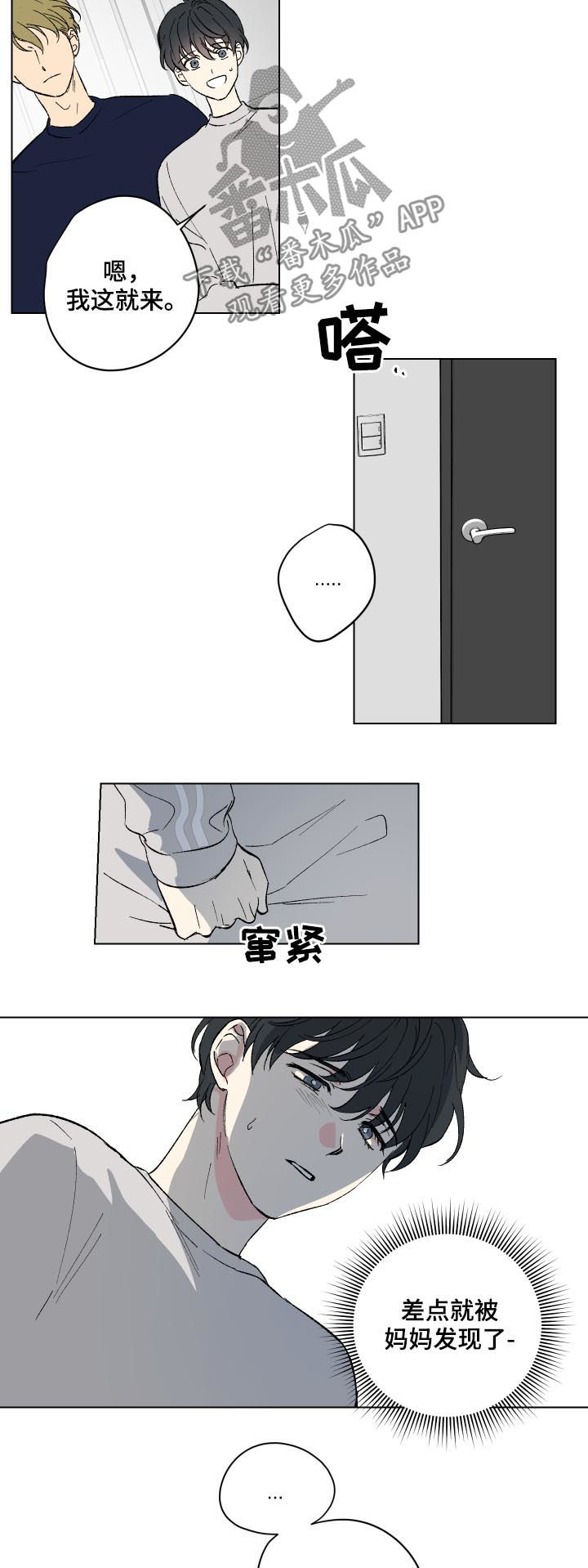 真诚的恩秀动漫漫画,第13章：番外：好好谈谈2图