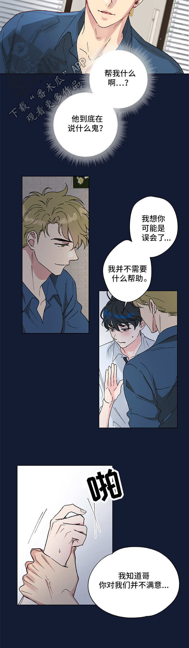 真诚的友爱佛教歌曲歌词漫画,第3章：另类帮助1图