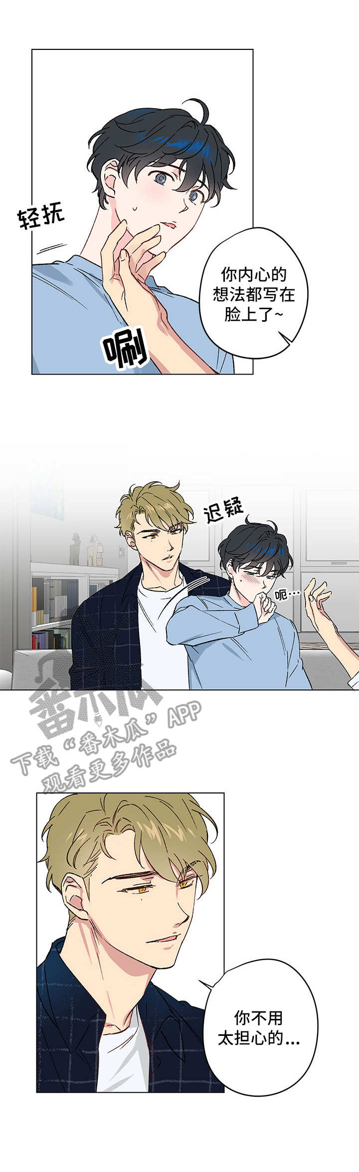 真诚的美丽王莉漫画,第10章：亲近1图