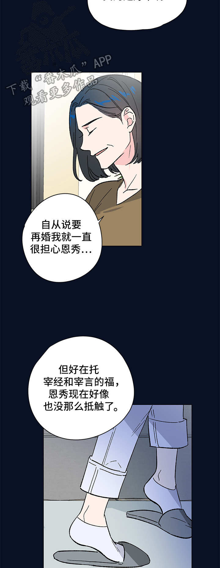 真诚恩秀漫画讲解漫画,第10章：亲近2图