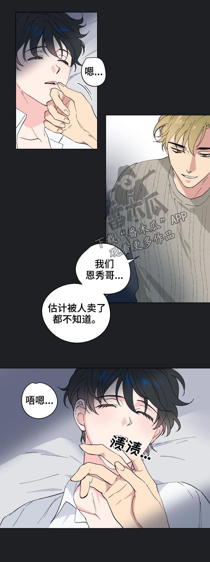 真诚的谢意短语漫画,第14章：番外：还是继续吧2图