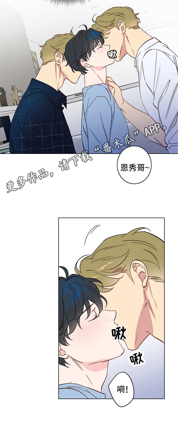 真诚的道歉的英文漫画,第10章：亲近1图