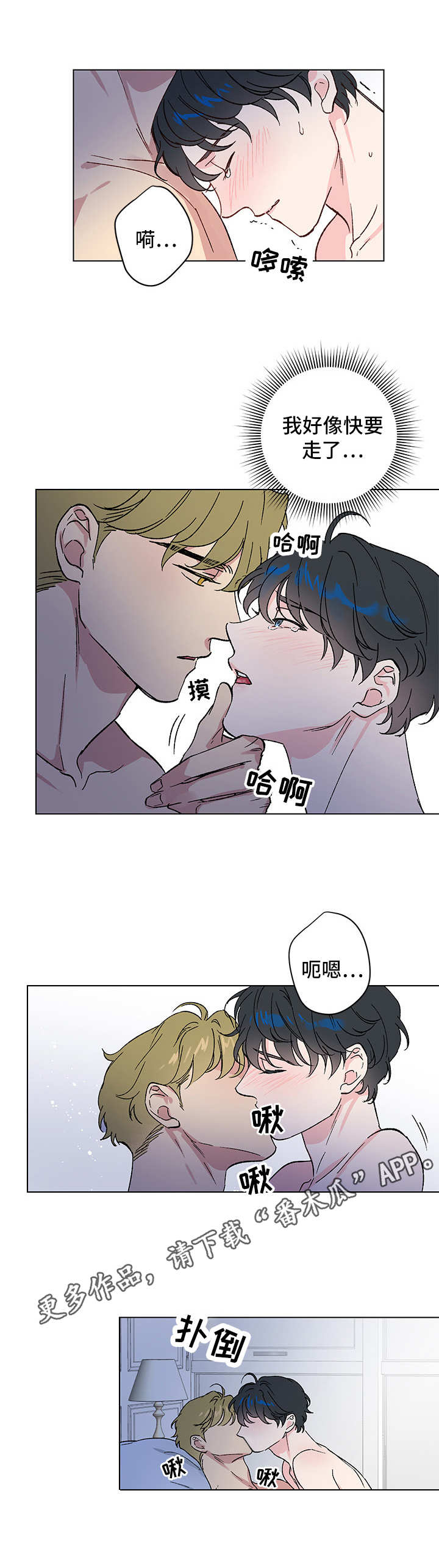 真诚的谢意短语漫画,第11章：秘密1图