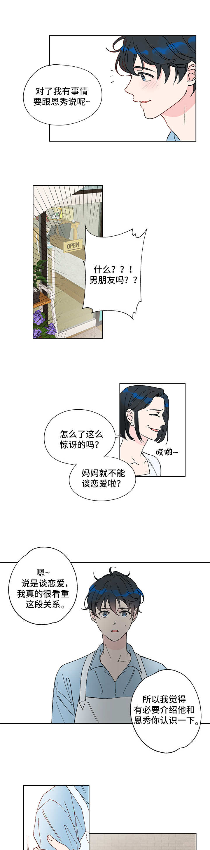 真诚的友谊来自不断的自我介绍漫画,第1章：双胞胎2图