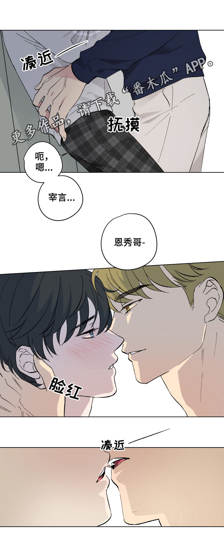 真诚的美丽简谱歌谱漫画,第13章：番外：好好谈谈1图