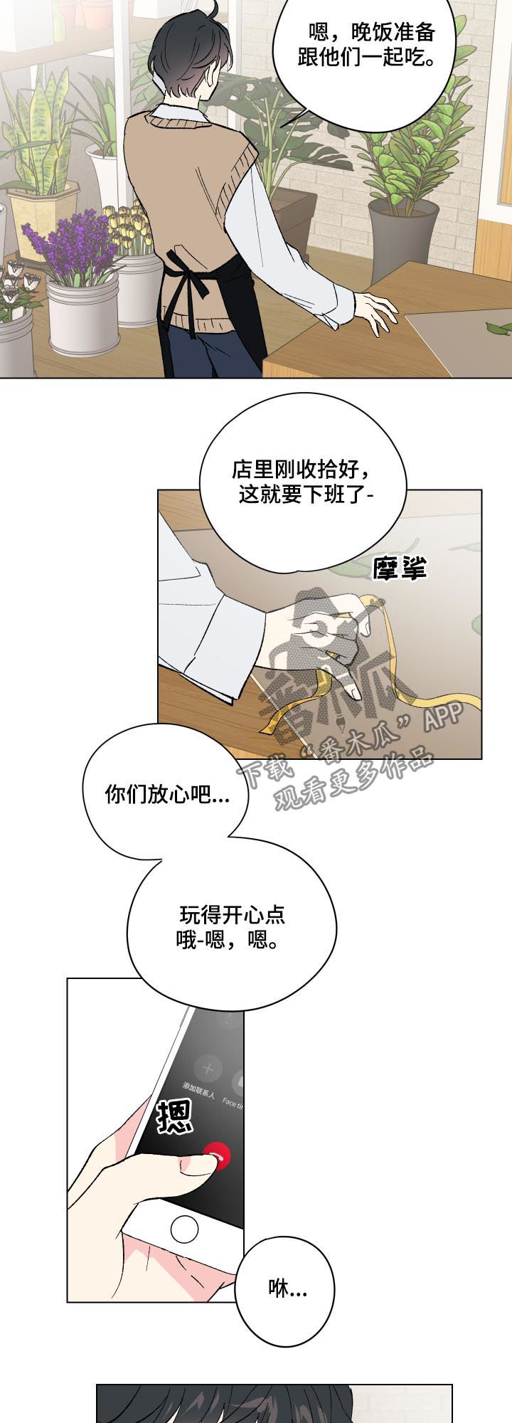 真诚的恩秀动漫漫画,第13章：番外：好好谈谈2图