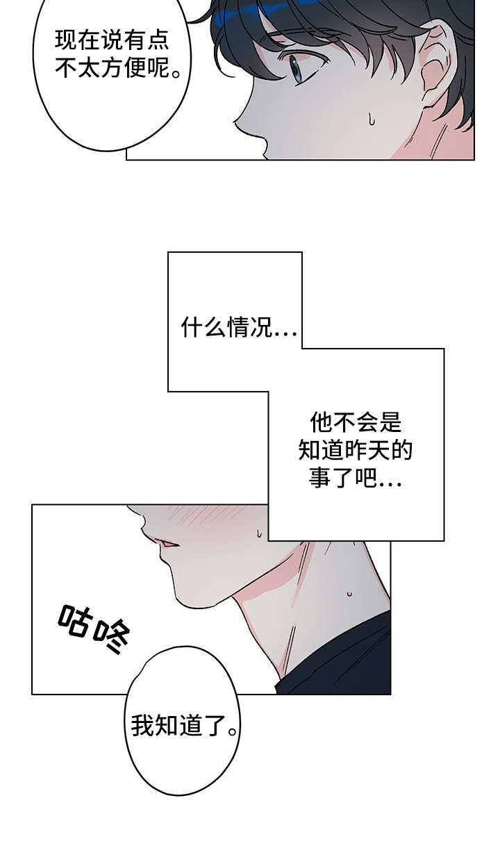 真诚的恩秀动漫漫画,第7章：临时住所1图