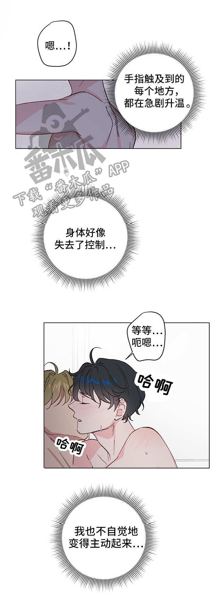 真诚的恩秀动漫漫画,第11章：秘密2图