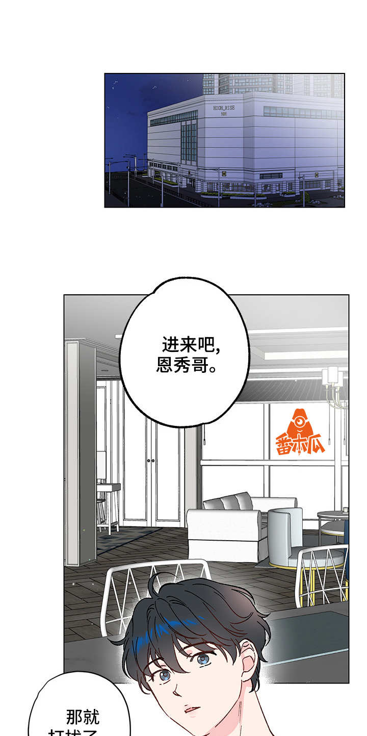 真诚的恩秀动漫漫画,第9章：邀请1图