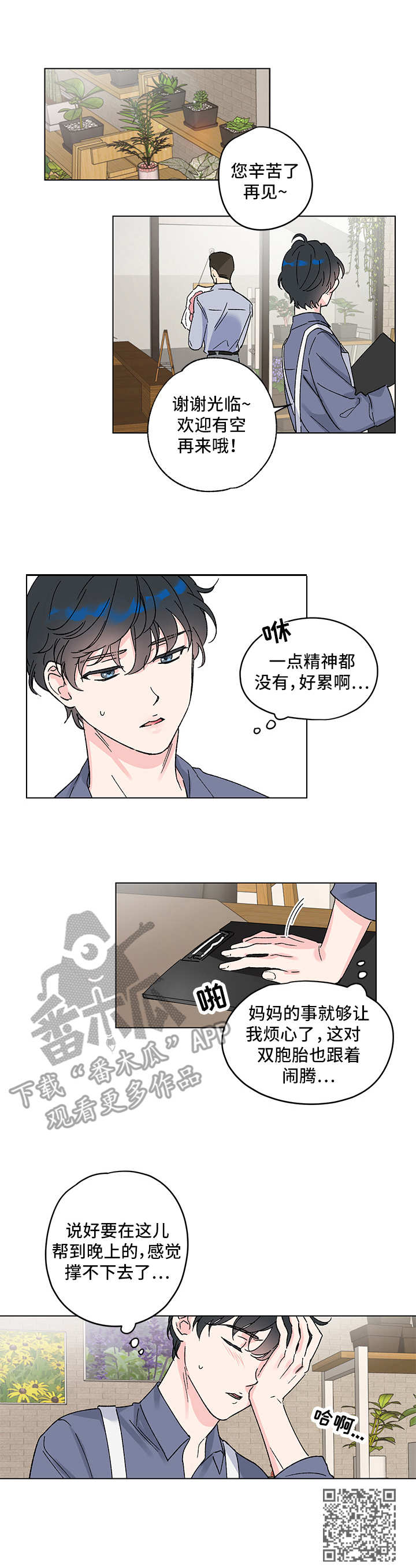 真诚的恩秀漫画免费画涯漫画,第4章：又来了1图