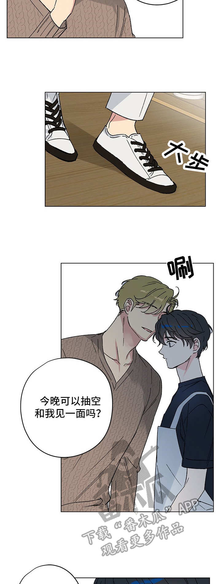 真诚的谢意短语漫画,第7章：临时住所2图