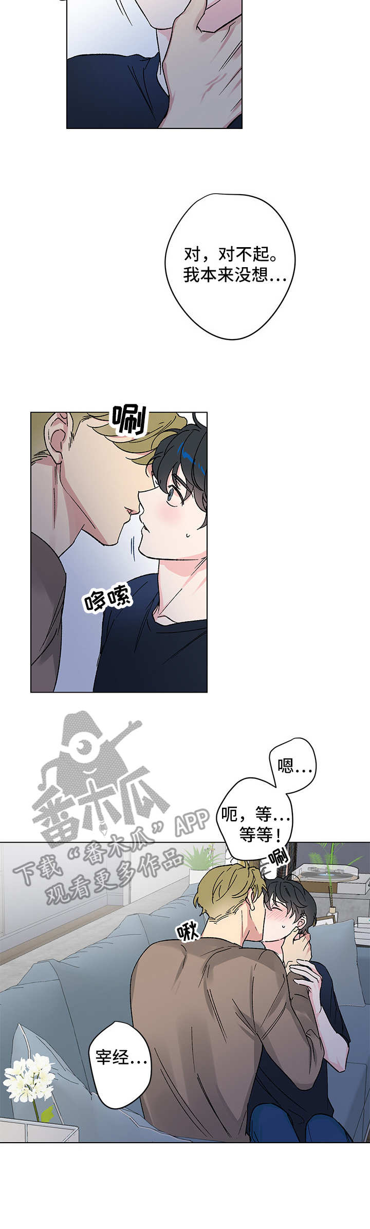 真诚的恩秀?漫画,第7章：临时住所2图