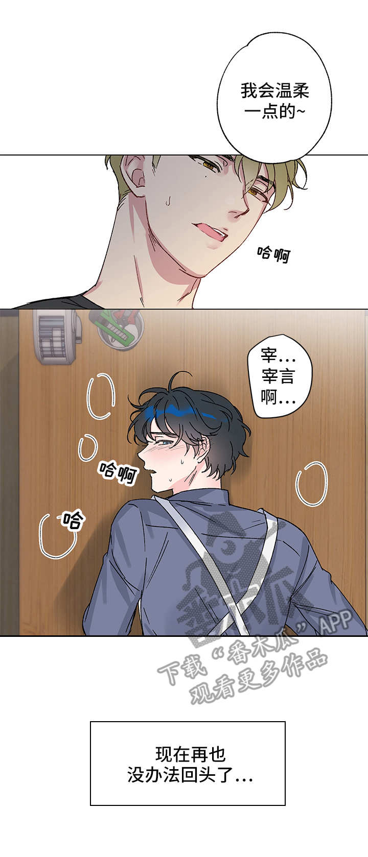 真诚的恩秀漫画,第6章：无法回头2图