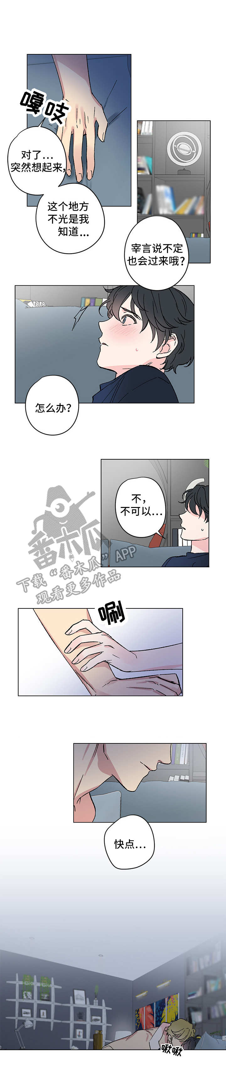 真诚的感激英语翻译漫画,第8章：又见面了2图