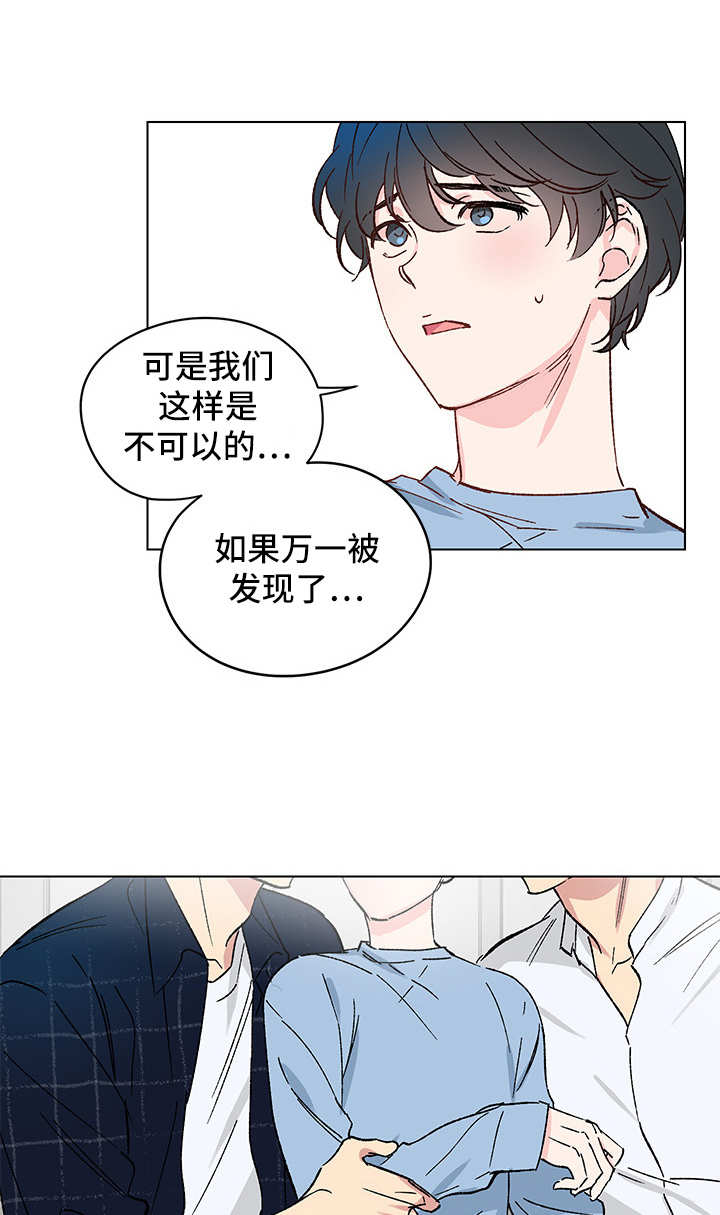 真诚的爱意歌曲漫画,第10章：亲近2图