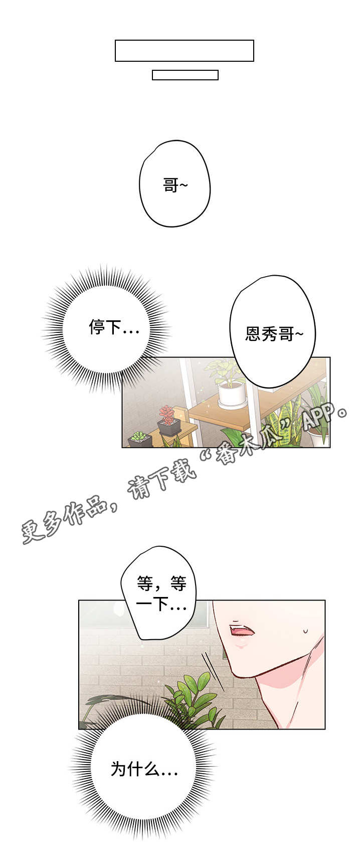 真诚恩秀漫画讲解漫画,第8章：又见面了1图