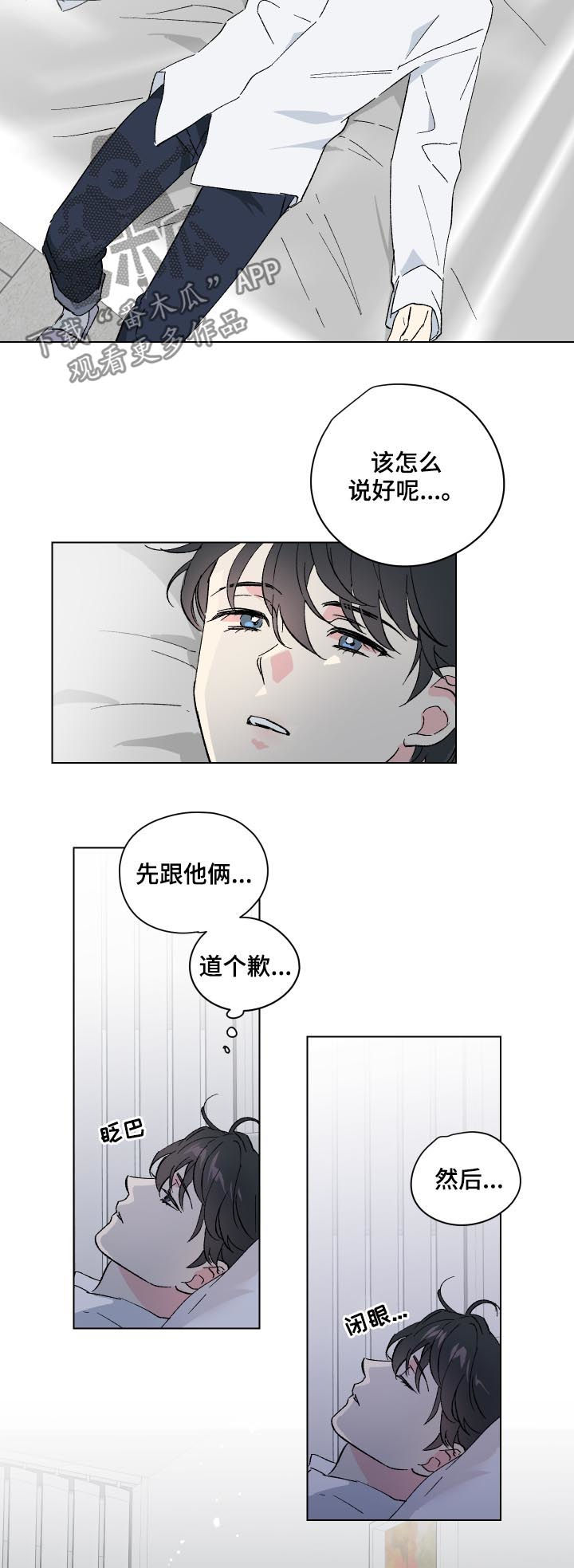 真诚的恩秀动漫漫画,第13章：番外：好好谈谈2图