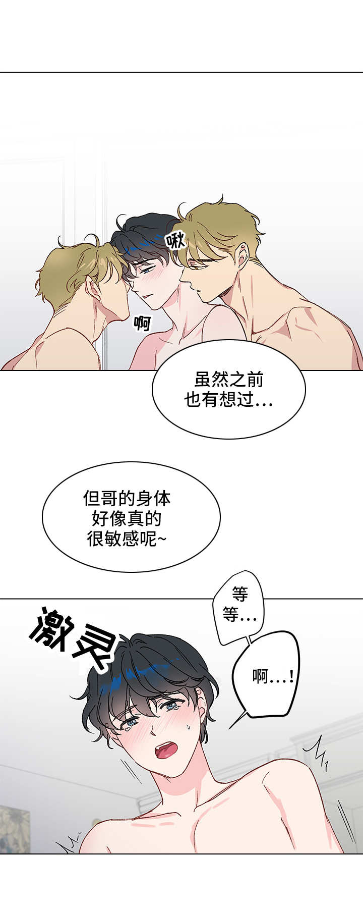 真诚的恩秀动漫漫画,第11章：秘密1图