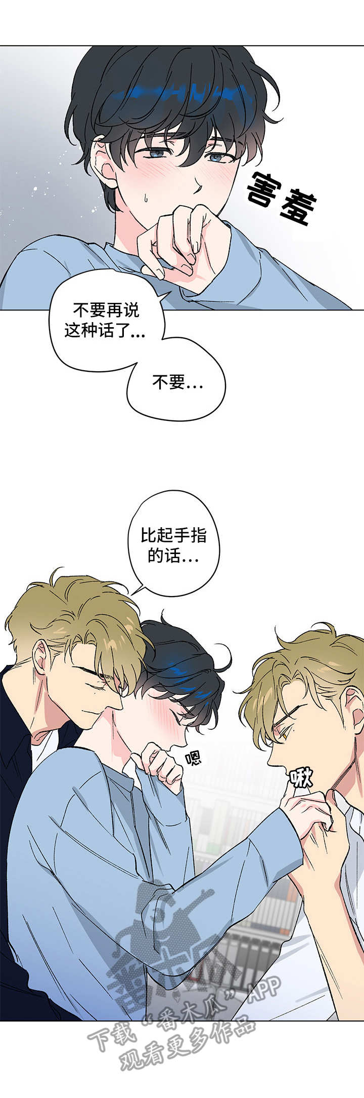 真诚的感激漫画,第11章：秘密1图