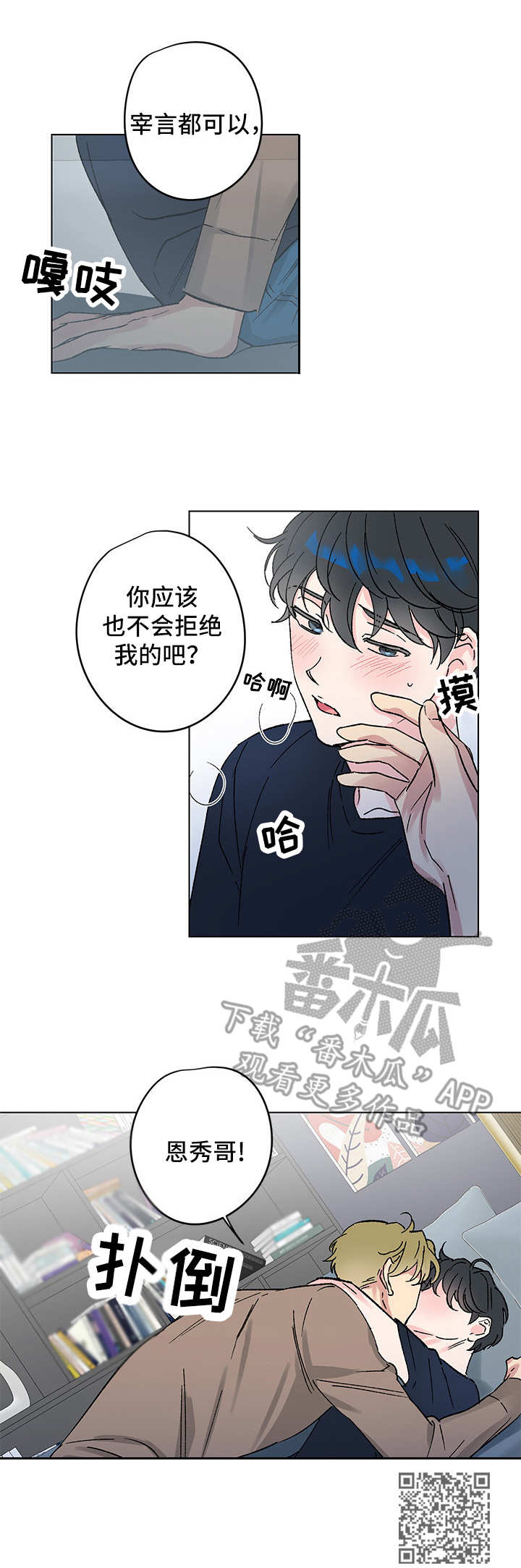 真诚的恩秀?漫画,第7章：临时住所1图