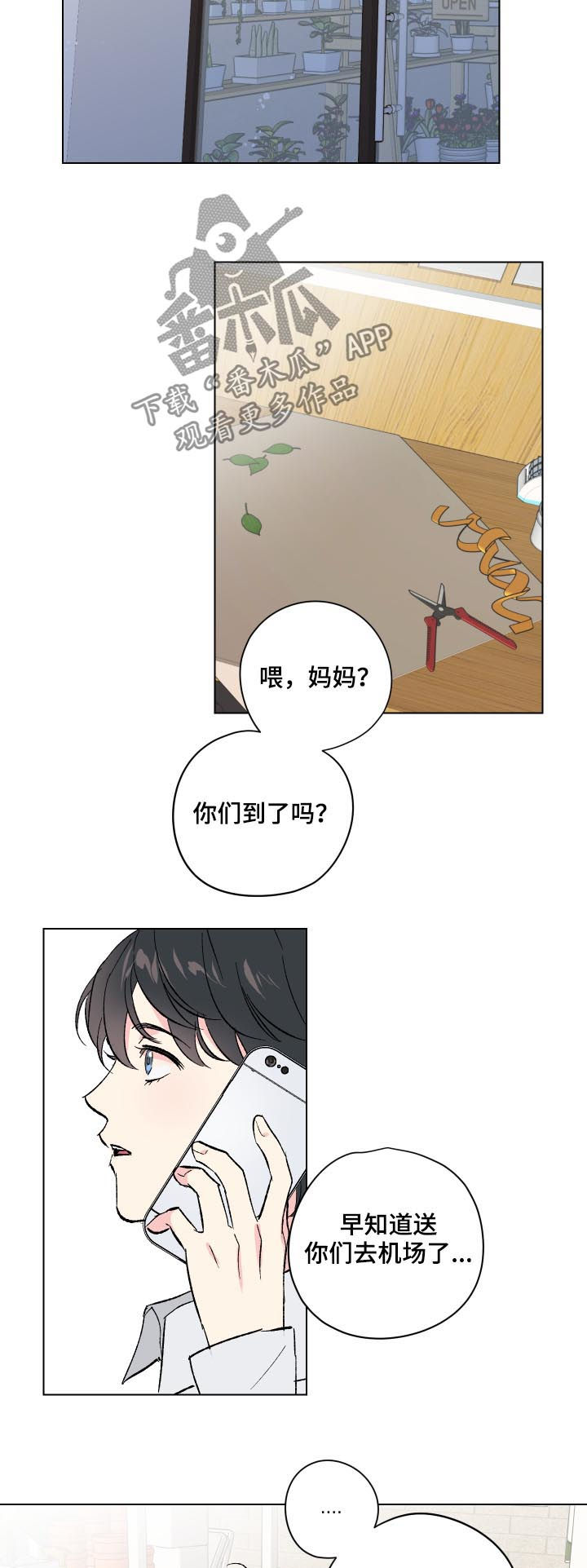 真诚的恩秀动漫漫画,第13章：番外：好好谈谈1图