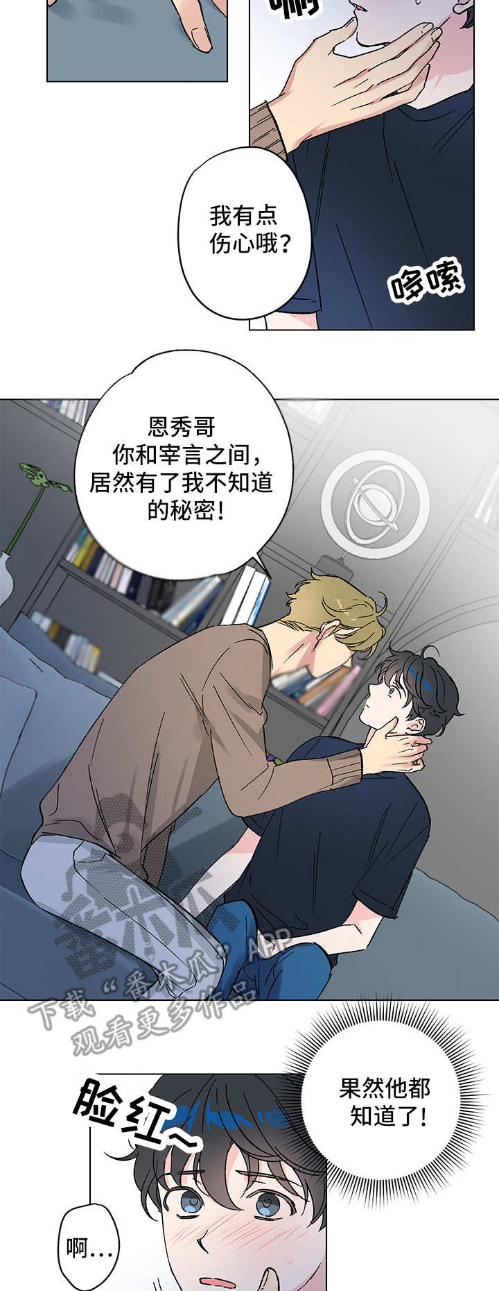 真诚的恩秀?漫画,第7章：临时住所1图
