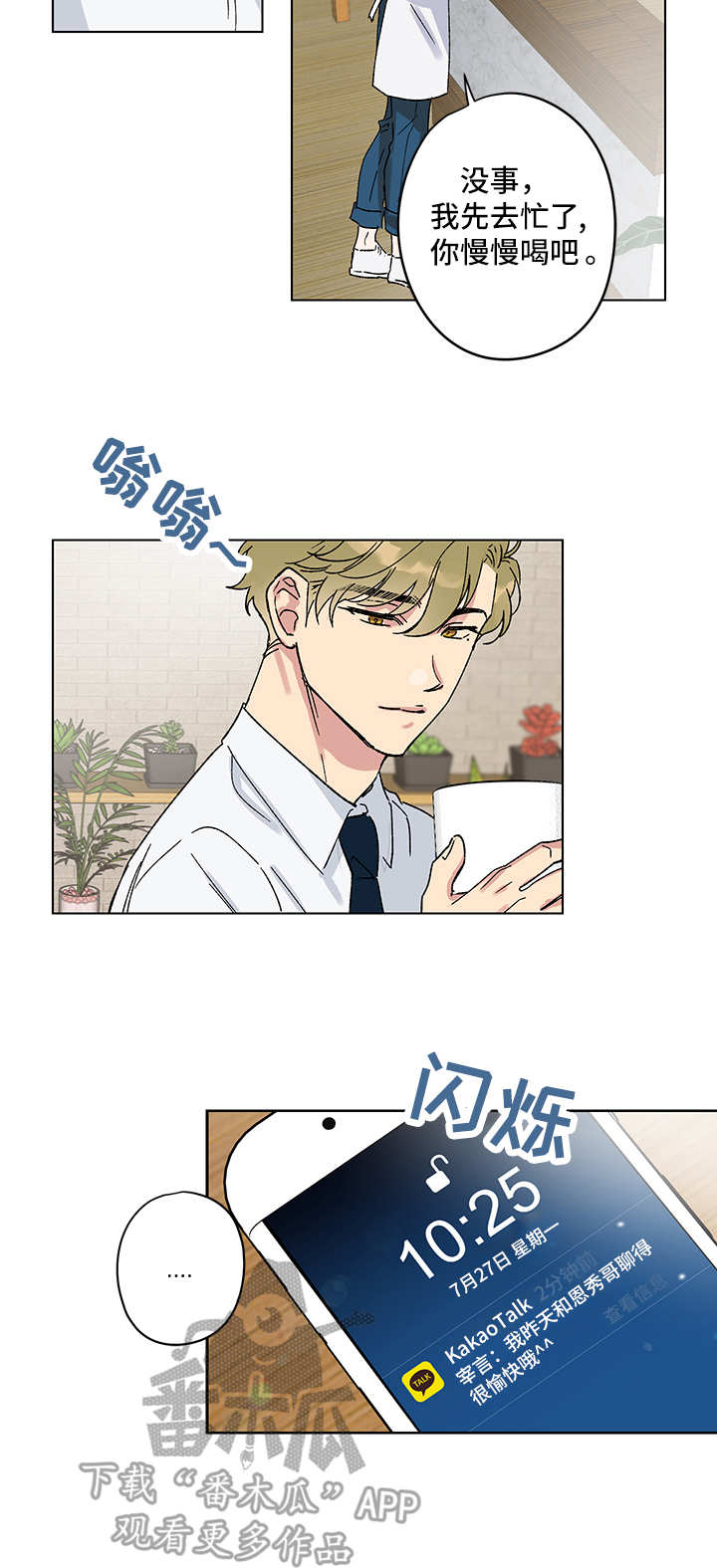 真诚的恩秀漫画免费画涯漫画,第4章：又来了2图