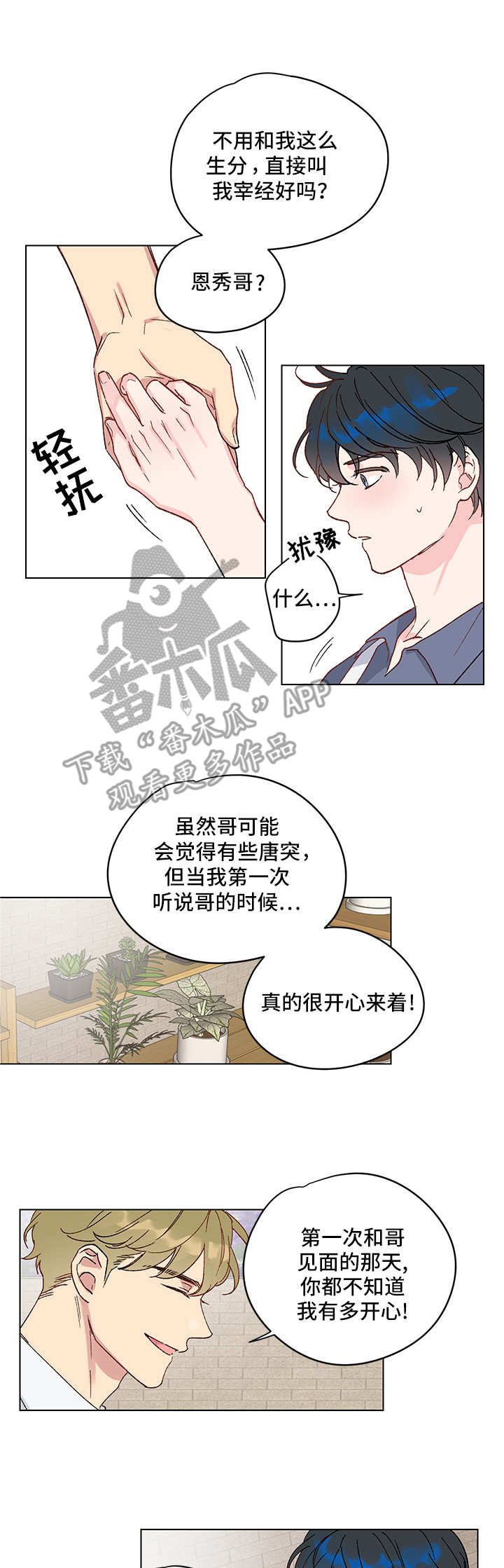 真诚的恩秀未删减全集漫画,第4章：又来了1图