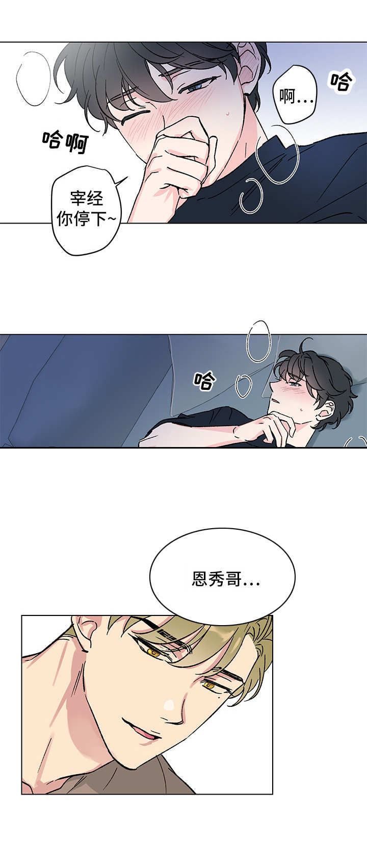 真诚的名言名句漫画,第8章：又见面了1图