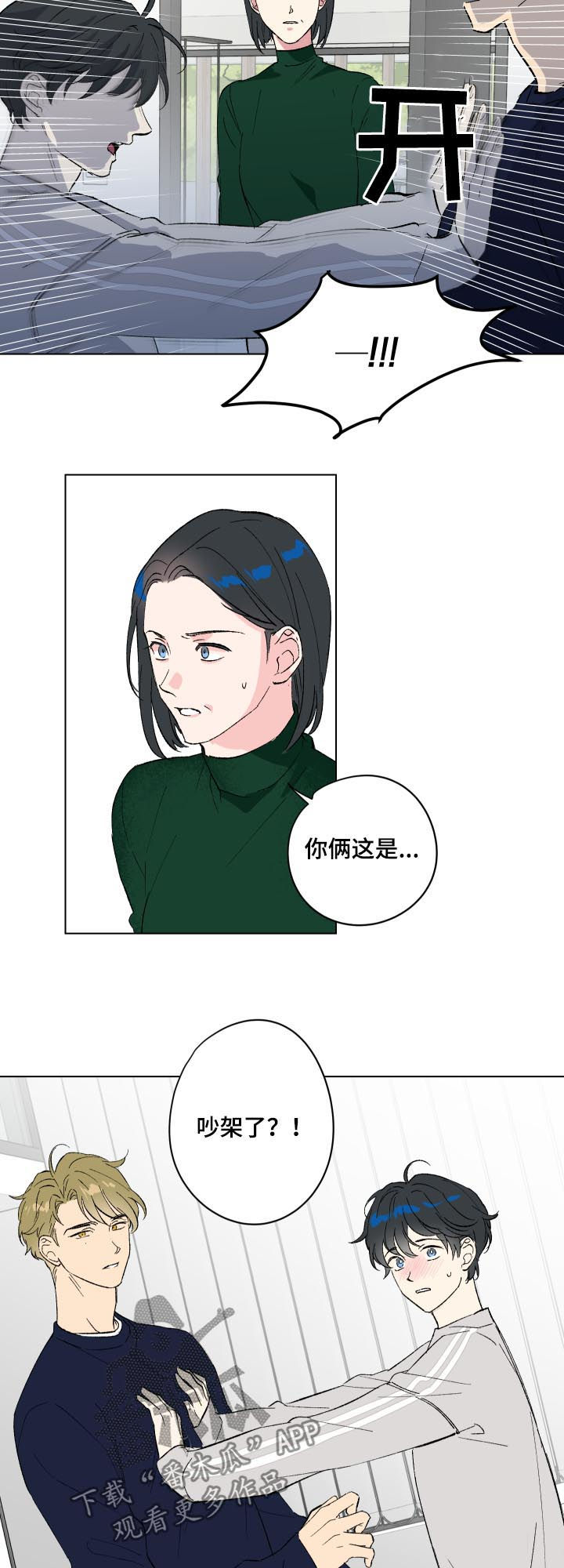 真诚的心是什么意思?漫画,第13章：番外：好好谈谈1图