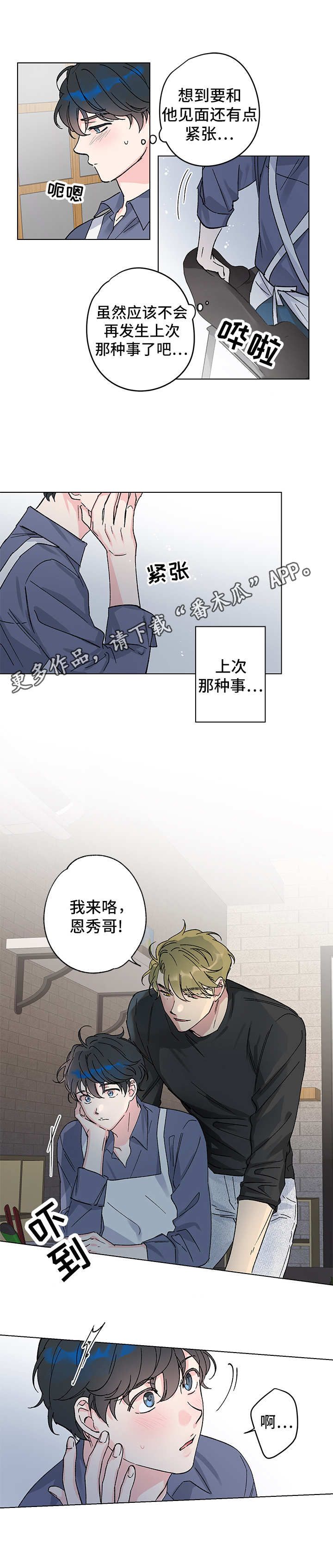 真诚的友爱佛教歌曲歌词漫画,第5章：奇怪的事1图