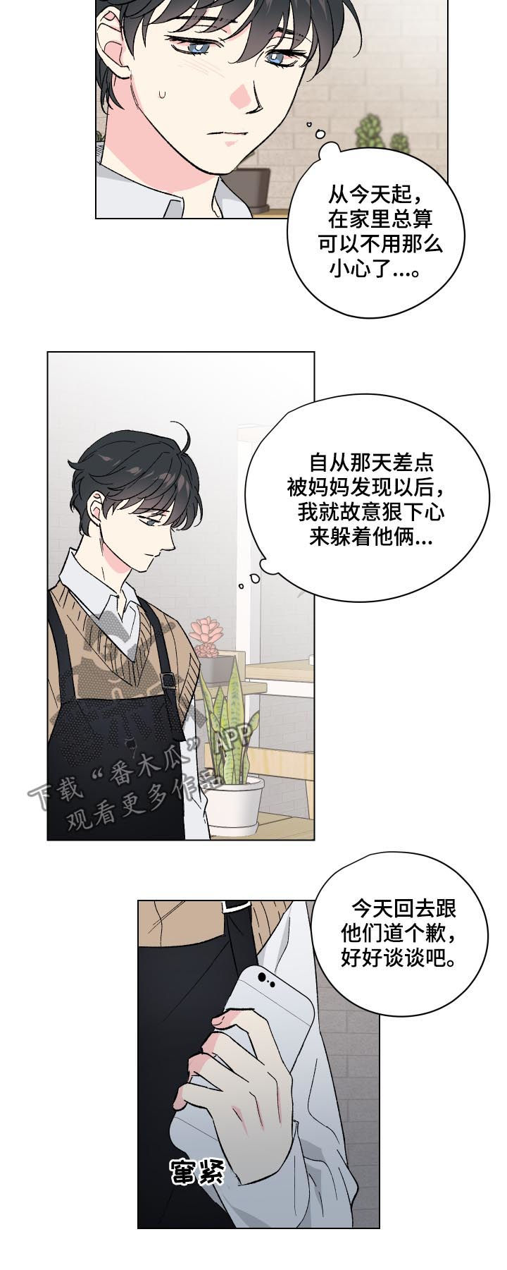 真诚的恩秀动漫漫画,第13章：番外：好好谈谈1图