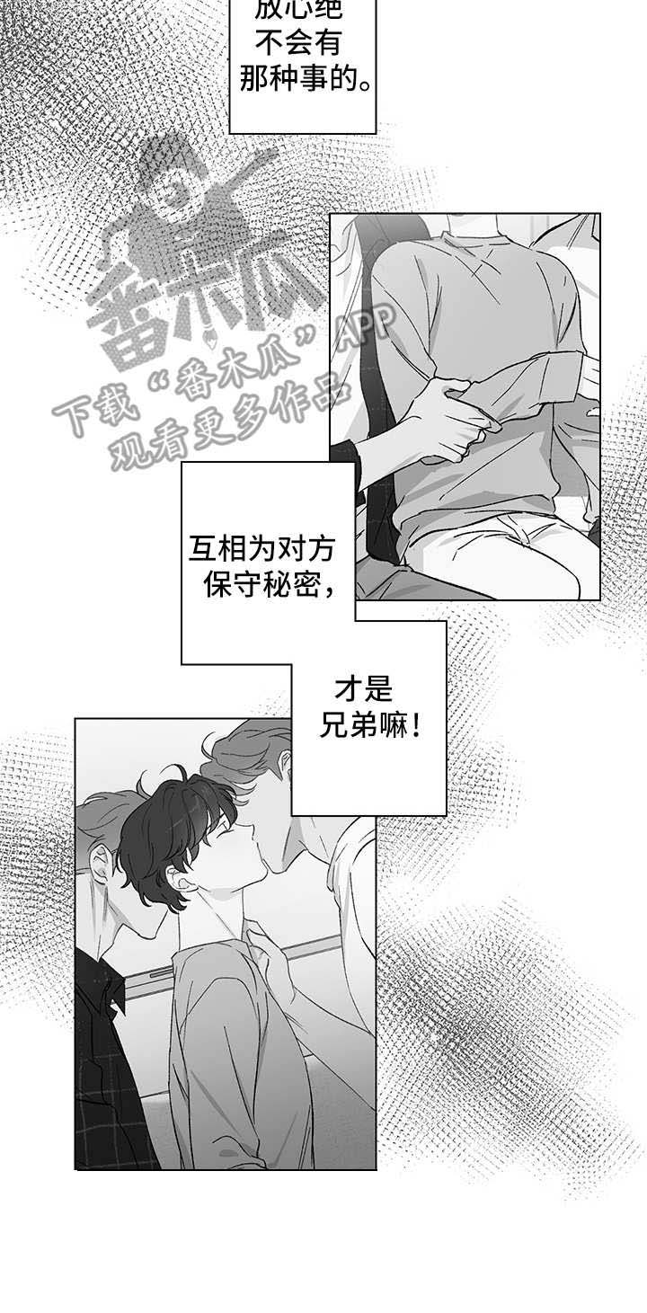 真诚的恩秀?漫画,第11章：秘密1图