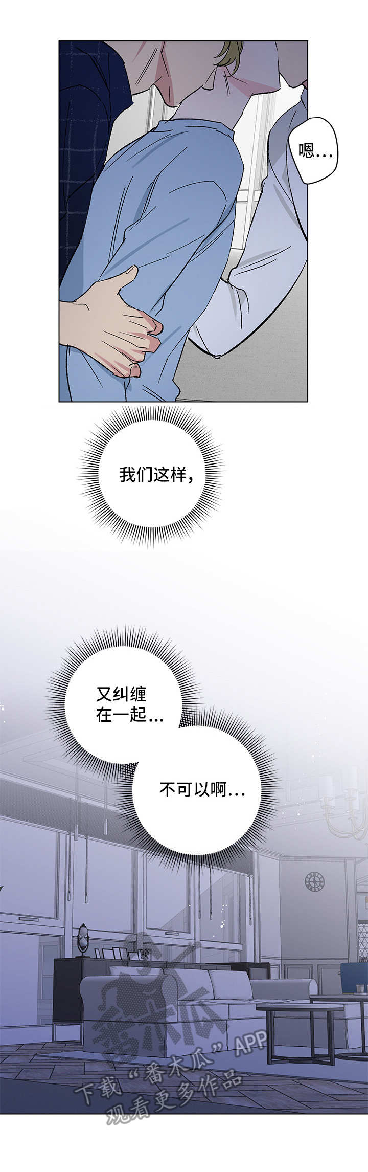 真诚的道歉的英文漫画,第10章：亲近2图