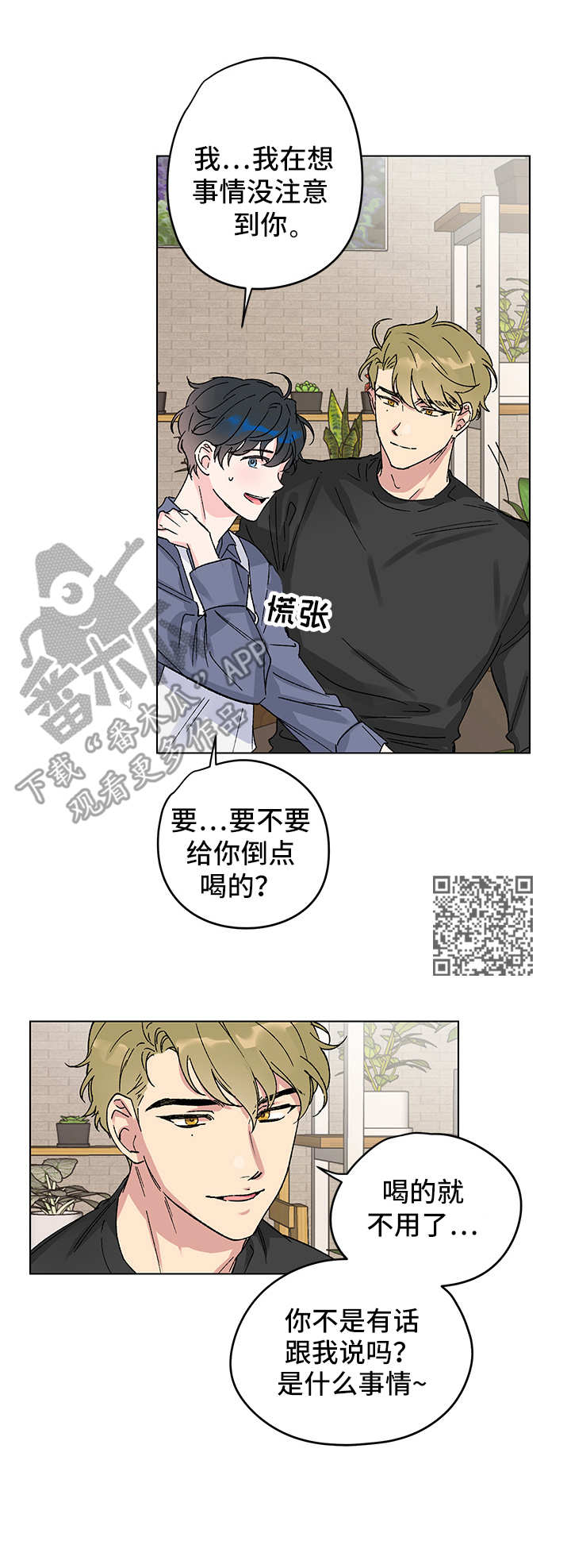 真诚的友爱佛教歌曲歌词漫画,第5章：奇怪的事2图