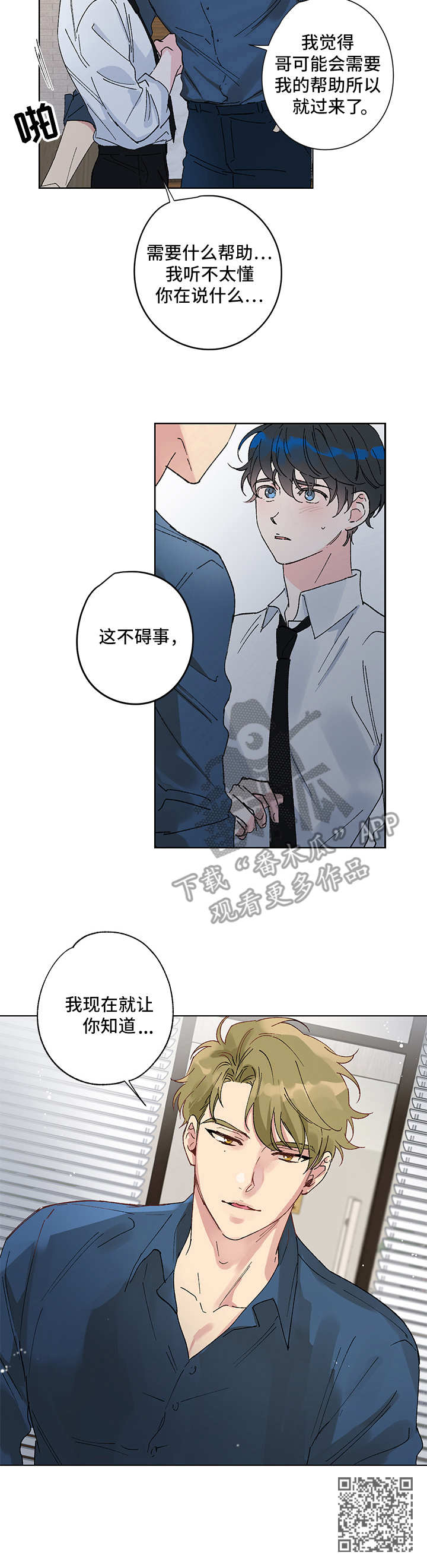 真诚的恩秀漫画免费画涯漫画,第2章：视线2图