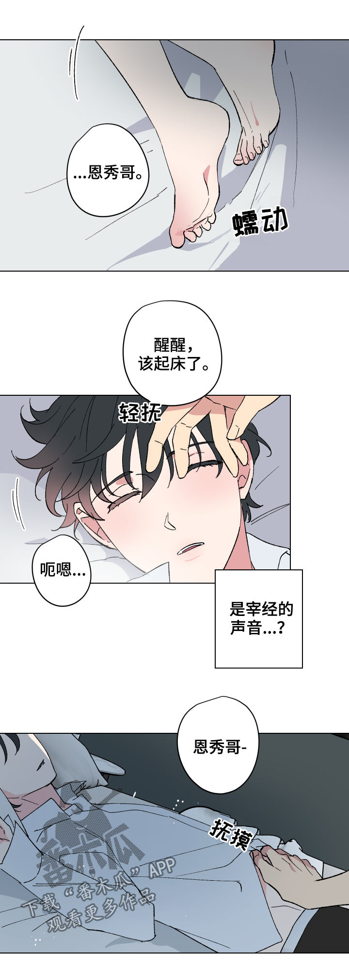 真诚的句子漫画,第14章：番外：还是继续吧2图